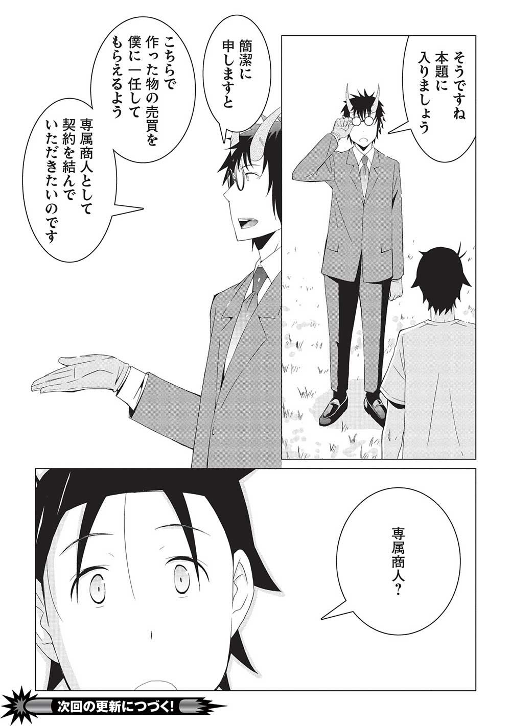 ISEKAI NONBIRI KAITAKUKI - raw - Chapter 13.2 - https://jpdd.ccdd.to/JPDD/isekainonbirikaitakuki/270827/5y51v5c4s2w.jpg