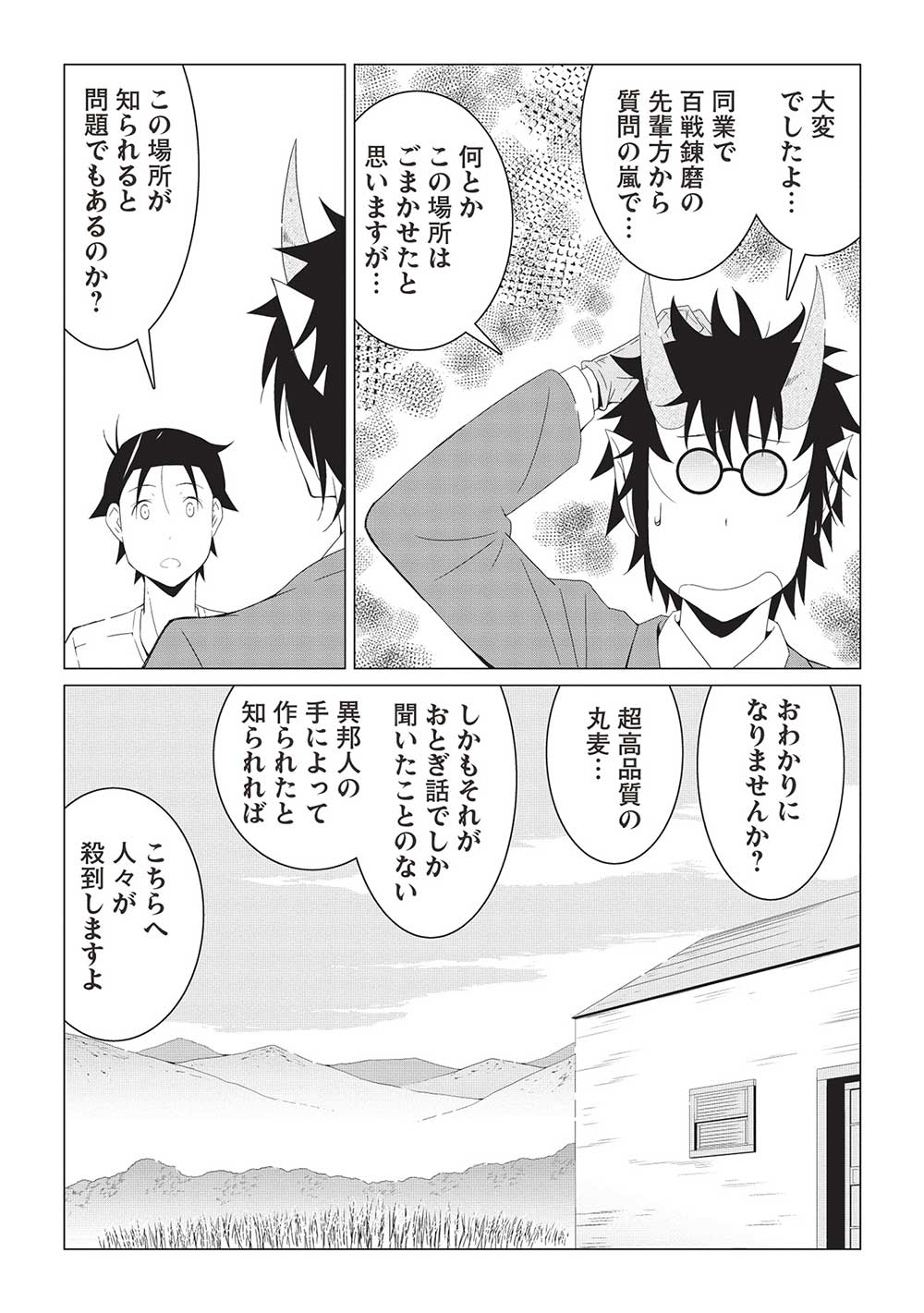 ISEKAI NONBIRI KAITAKUKI - raw - Chapter 13.2 - https://jpdd.ccdd.to/JPDD/isekainonbirikaitakuki/270827/lsu4jfnx4nz.jpg