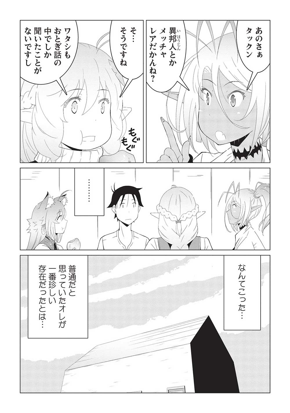 ISEKAI NONBIRI KAITAKUKI - raw - Chapter 13.2 - https://jpdd.ccdd.to/JPDD/isekainonbirikaitakuki/270827/oftuzdsrxx3.jpg