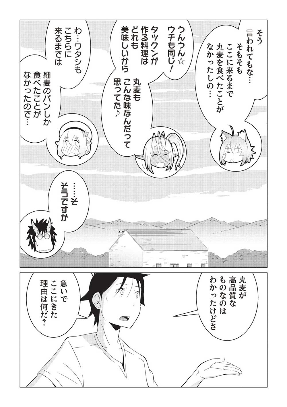 ISEKAI NONBIRI KAITAKUKI - raw - Chapter 13.2 - https://jpdd.ccdd.to/JPDD/isekainonbirikaitakuki/270827/oyxv1dcxx03.jpg