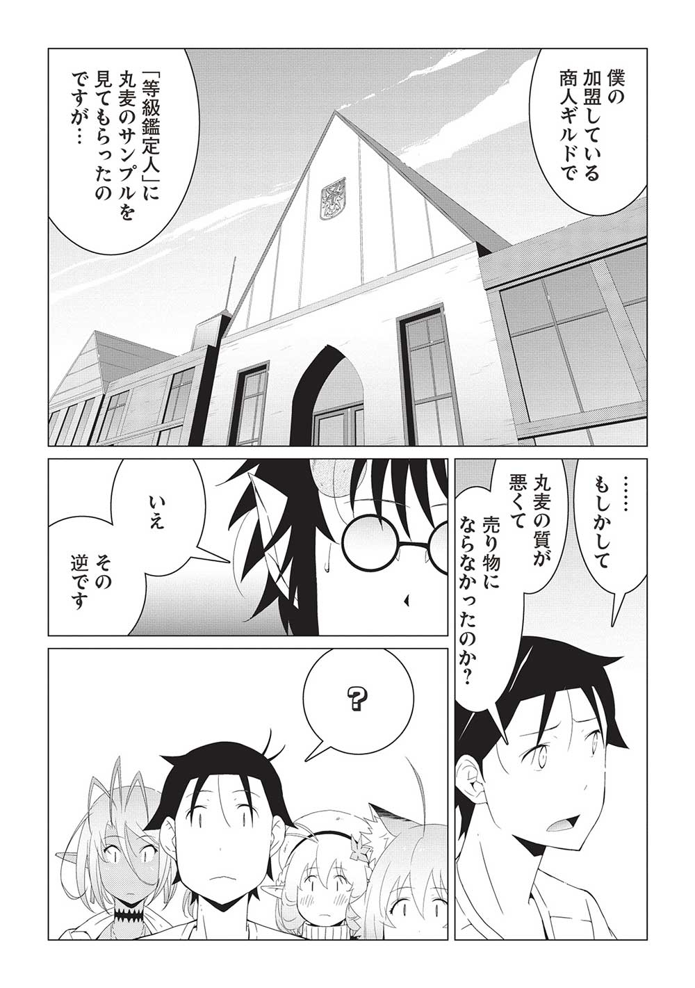 ISEKAI NONBIRI KAITAKUKI - raw - Chapter 13.2 - https://jpdd.ccdd.to/JPDD/isekainonbirikaitakuki/270827/q2bkyqn3fcz.jpg