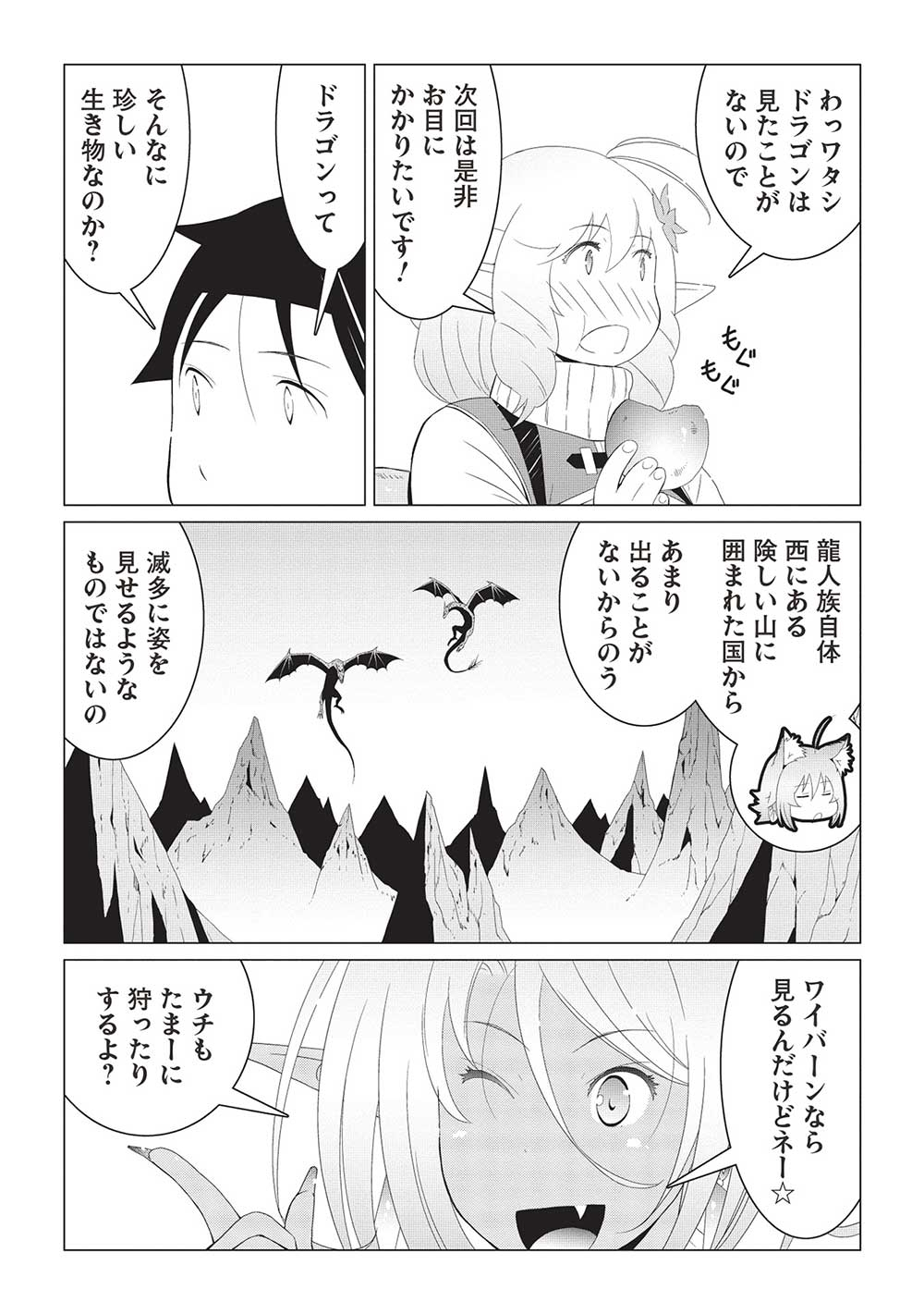 ISEKAI NONBIRI KAITAKUKI - raw - Chapter 13.2 - https://jpdd.ccdd.to/JPDD/isekainonbirikaitakuki/270827/vob5x0x2ojv.jpg
