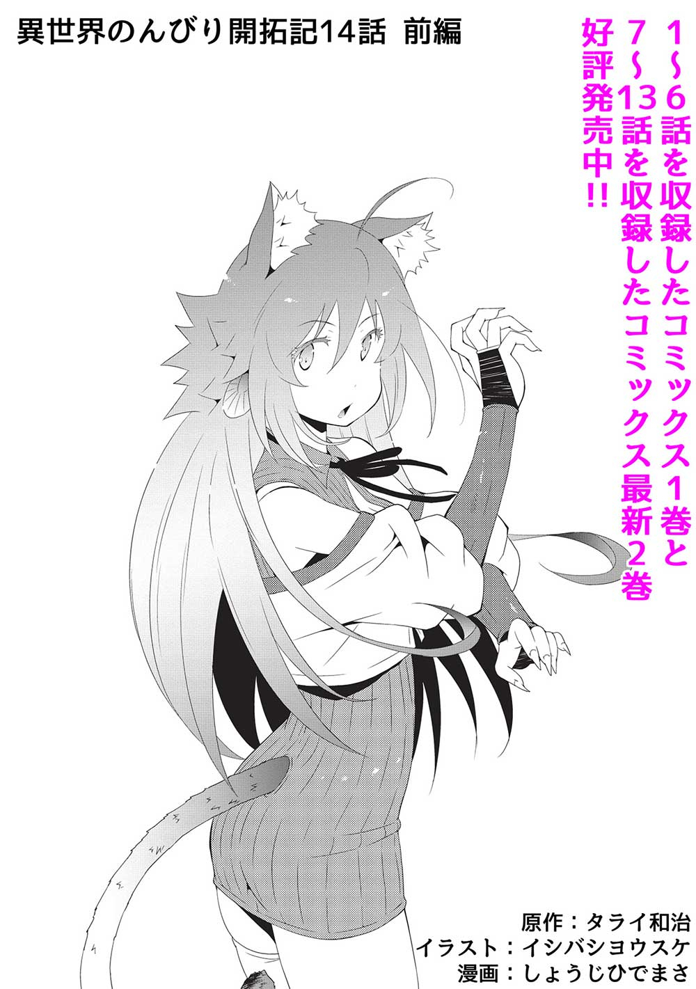 ISEKAI NONBIRI KAITAKUKI - raw - Chapter 14.1 - https://jpdd.ccdd.to/JPDD/isekainonbirikaitakuki/273855/0ozedxtmtqy.jpg