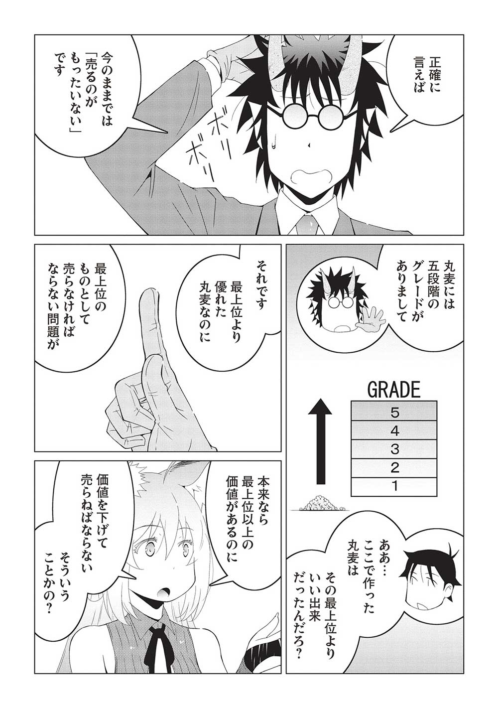 ISEKAI NONBIRI KAITAKUKI - raw - Chapter 14.1 - https://jpdd.ccdd.to/JPDD/isekainonbirikaitakuki/273855/5dxnh0cwh1c.jpg