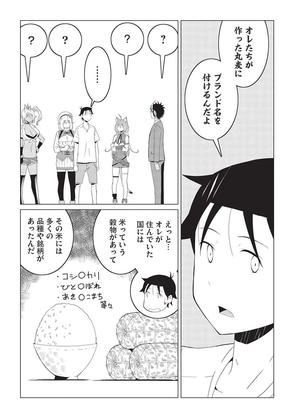 ISEKAI NONBIRI KAITAKUKI - raw - Chapter 14.1 - https://jpdd.ccdd.to/JPDD/isekainonbirikaitakuki/273855/5yf0w3mulcx.jpg