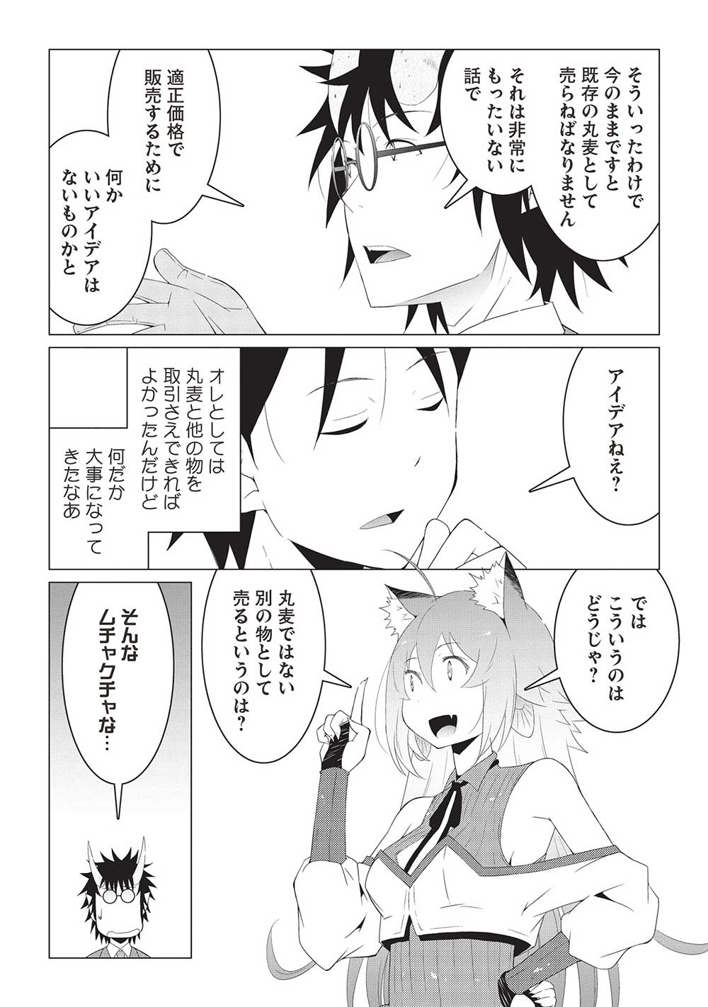 ISEKAI NONBIRI KAITAKUKI - raw - Chapter 14.1 - https://jpdd.ccdd.to/JPDD/isekainonbirikaitakuki/273855/c0xcs3oujmb.jpg