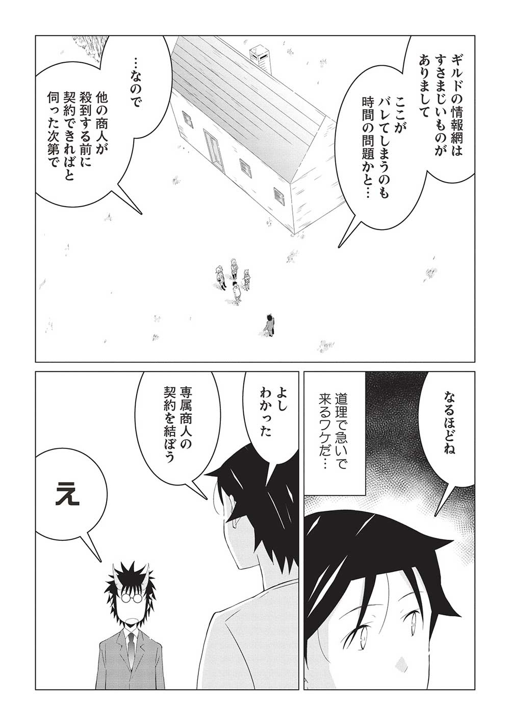 ISEKAI NONBIRI KAITAKUKI - raw - Chapter 14.1 - https://jpdd.ccdd.to/JPDD/isekainonbirikaitakuki/273855/kxk4seji3de.jpg