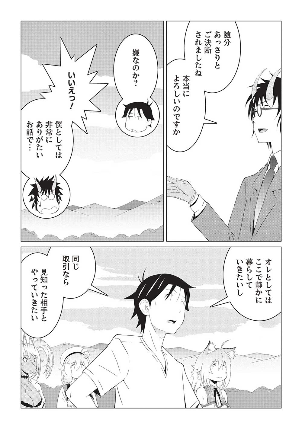 ISEKAI NONBIRI KAITAKUKI - raw - Chapter 14.1 - https://jpdd.ccdd.to/JPDD/isekainonbirikaitakuki/273855/kxkcz55byqs.jpg