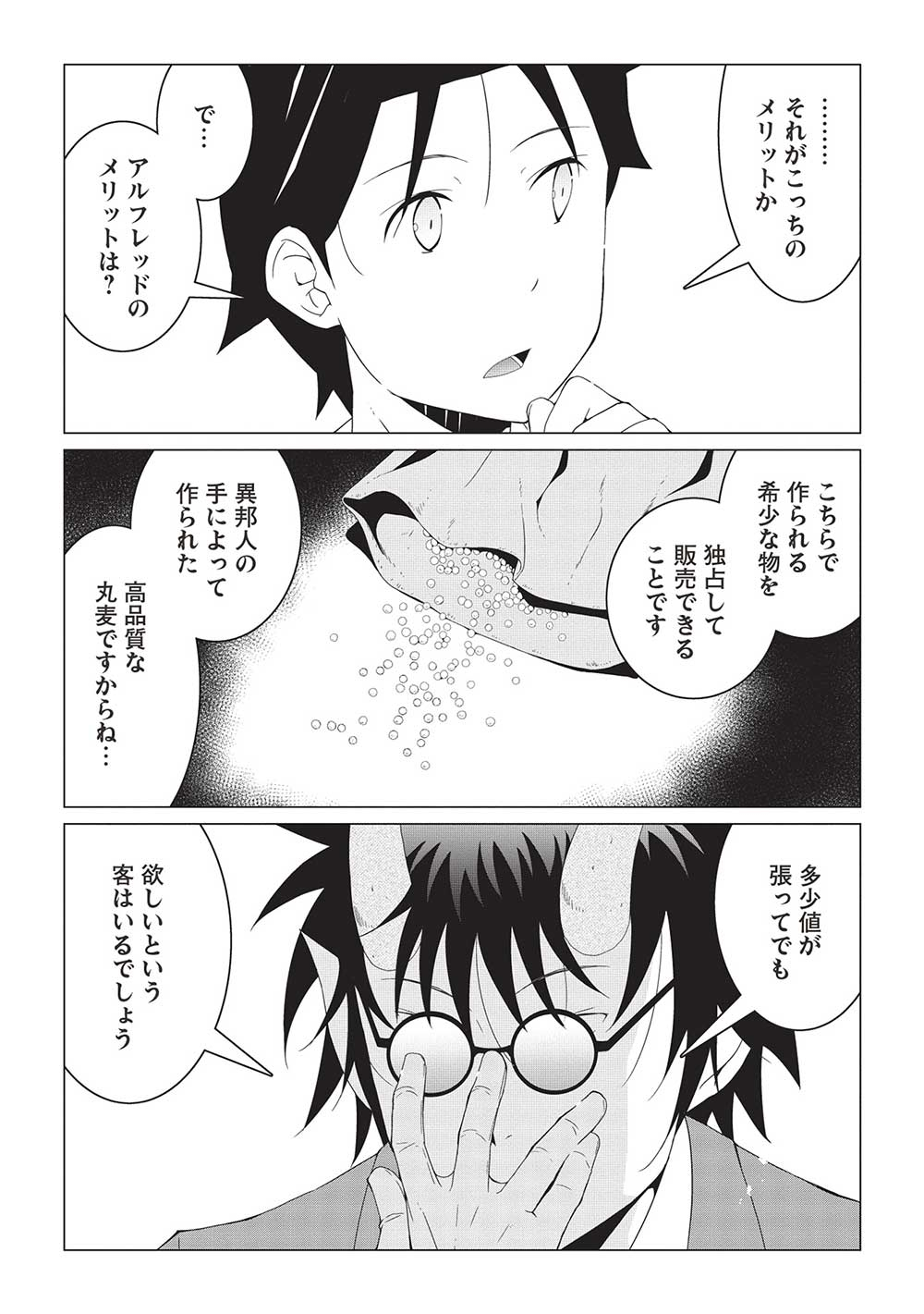 ISEKAI NONBIRI KAITAKUKI - raw - Chapter 14.1 - https://jpdd.ccdd.to/JPDD/isekainonbirikaitakuki/273855/pyk0mrouefr.jpg