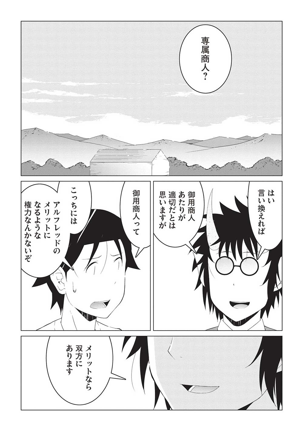 ISEKAI NONBIRI KAITAKUKI - raw - Chapter 14.1 - https://jpdd.ccdd.to/JPDD/isekainonbirikaitakuki/273855/rxpateovez1.jpg
