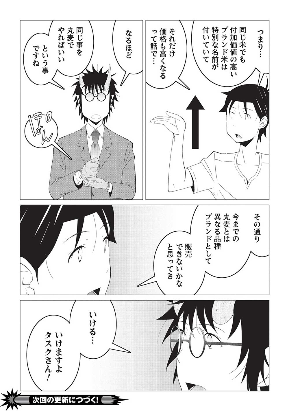 ISEKAI NONBIRI KAITAKUKI - raw - Chapter 14.1 - https://jpdd.ccdd.to/JPDD/isekainonbirikaitakuki/273855/stz42ia2kns.jpg