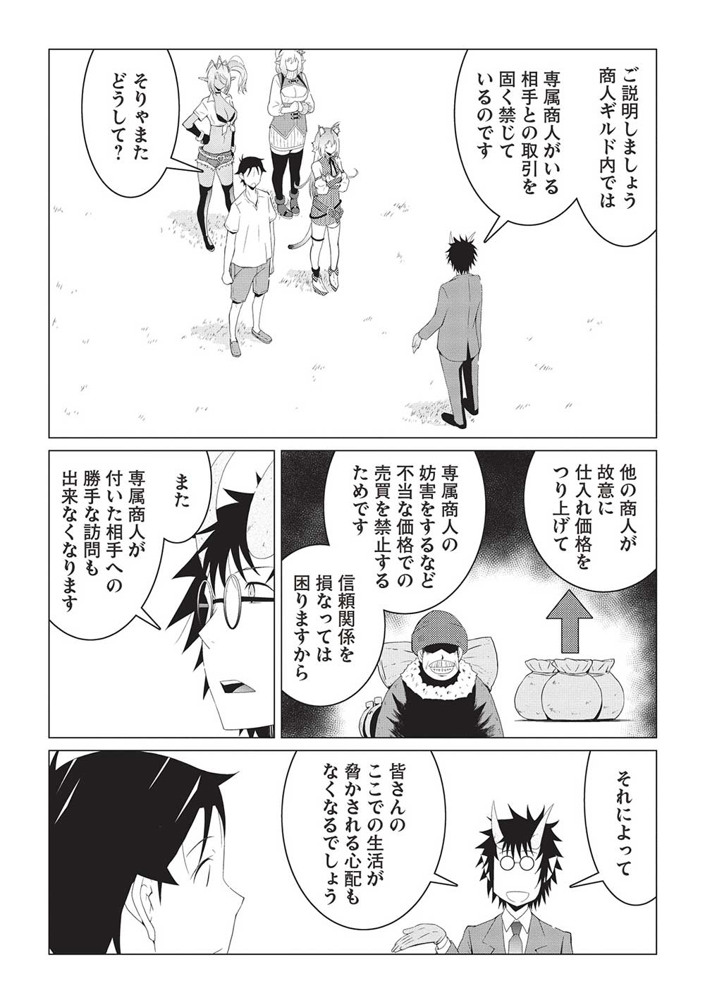 ISEKAI NONBIRI KAITAKUKI - raw - Chapter 14.1 - https://jpdd.ccdd.to/JPDD/isekainonbirikaitakuki/273855/zcmv5onjvhy.jpg