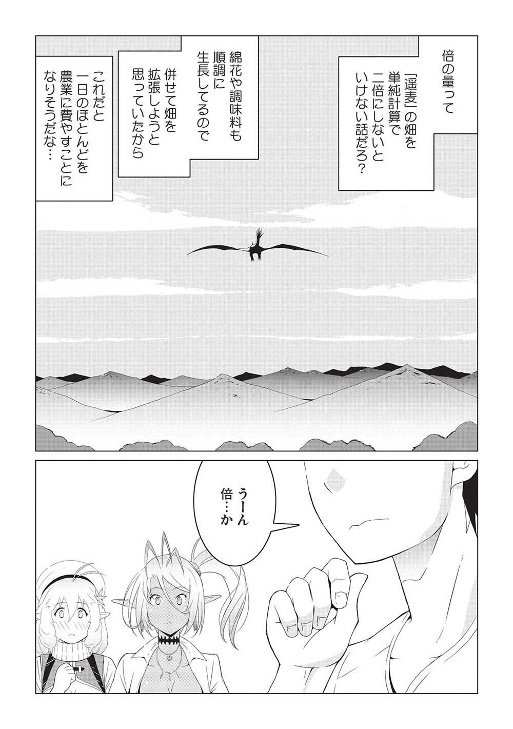 ISEKAI NONBIRI KAITAKUKI - raw - Chapter 14.2 - https://jpdd.ccdd.to/JPDD/isekainonbirikaitakuki/275999/a4efiajwu3n.jpg