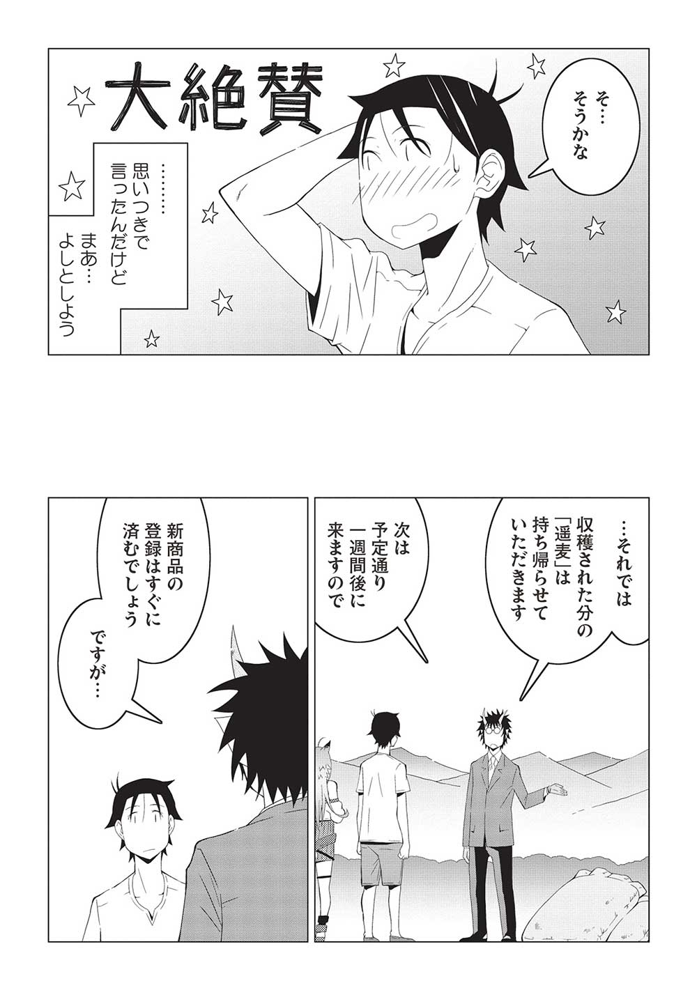 ISEKAI NONBIRI KAITAKUKI - raw - Chapter 14.2 - https://jpdd.ccdd.to/JPDD/isekainonbirikaitakuki/275999/chqfhsafxg2.jpg