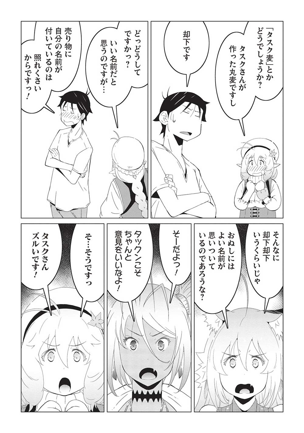 ISEKAI NONBIRI KAITAKUKI - raw - Chapter 14.2 - https://jpdd.ccdd.to/JPDD/isekainonbirikaitakuki/275999/cok2zrzedpv.jpg