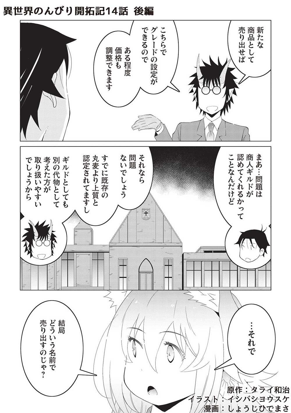 ISEKAI NONBIRI KAITAKUKI - raw - Chapter 14.2 - https://jpdd.ccdd.to/JPDD/isekainonbirikaitakuki/275999/f4ljsin5qwi.jpg
