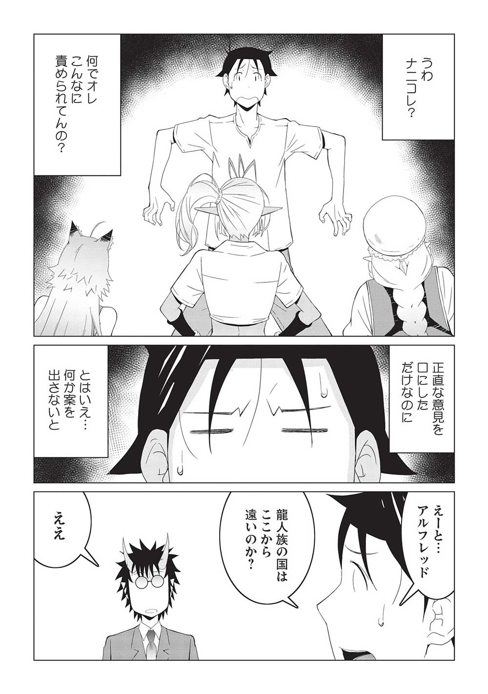 ISEKAI NONBIRI KAITAKUKI - raw - Chapter 14.2 - https://jpdd.ccdd.to/JPDD/isekainonbirikaitakuki/275999/fqzpejttvmo.jpg