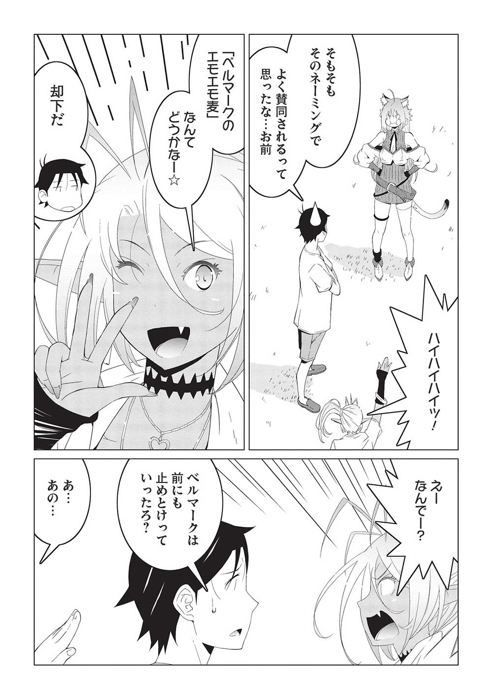 ISEKAI NONBIRI KAITAKUKI - raw - Chapter 14.2 - https://jpdd.ccdd.to/JPDD/isekainonbirikaitakuki/275999/lhnaermjjcq.jpg