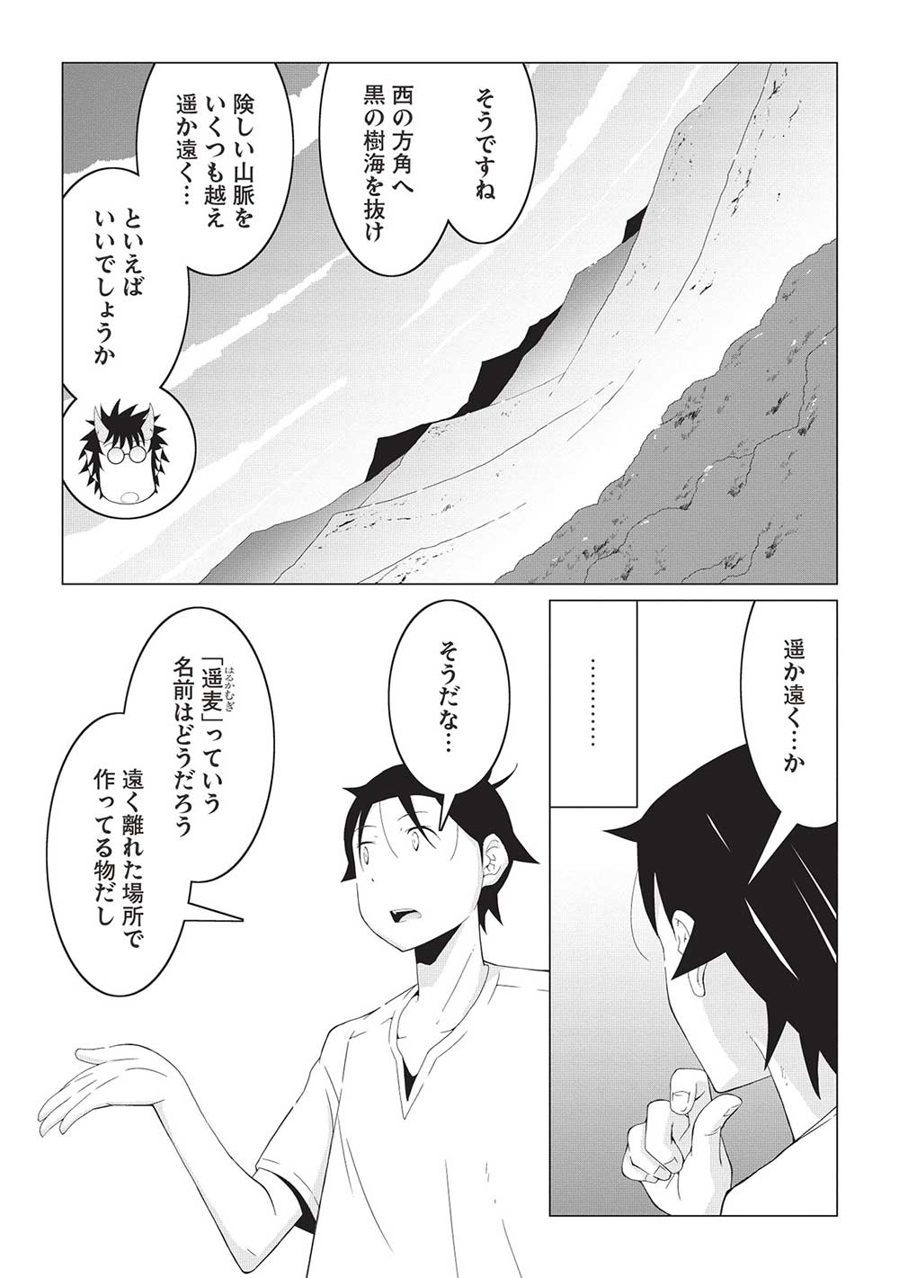 ISEKAI NONBIRI KAITAKUKI - raw - Chapter 14.2 - https://jpdd.ccdd.to/JPDD/isekainonbirikaitakuki/275999/o2ord1e2rxi.jpg