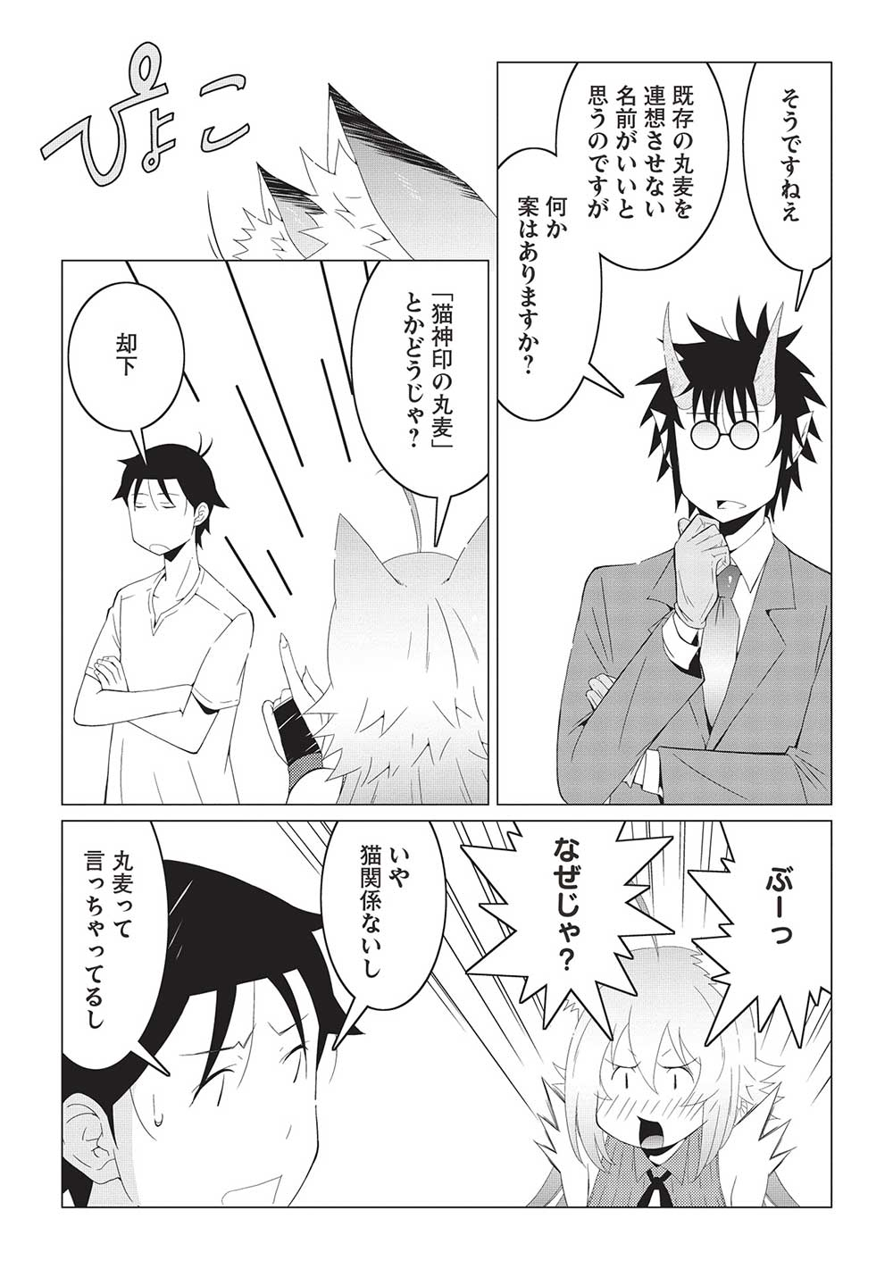 ISEKAI NONBIRI KAITAKUKI - raw - Chapter 14.2 - https://jpdd.ccdd.to/JPDD/isekainonbirikaitakuki/275999/qyxcjwvn5rj.jpg