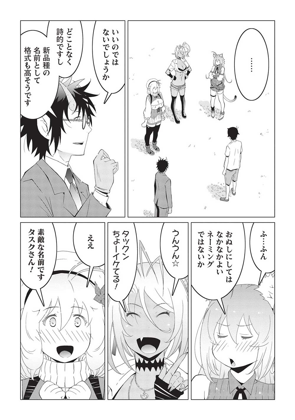 ISEKAI NONBIRI KAITAKUKI - raw - Chapter 14.2 - https://jpdd.ccdd.to/JPDD/isekainonbirikaitakuki/275999/sps5vrz3gcm.jpg