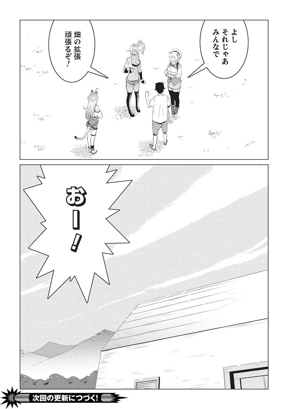 ISEKAI NONBIRI KAITAKUKI - raw - Chapter 14.2 - https://jpdd.ccdd.to/JPDD/isekainonbirikaitakuki/275999/vekvxq1dta2.jpg