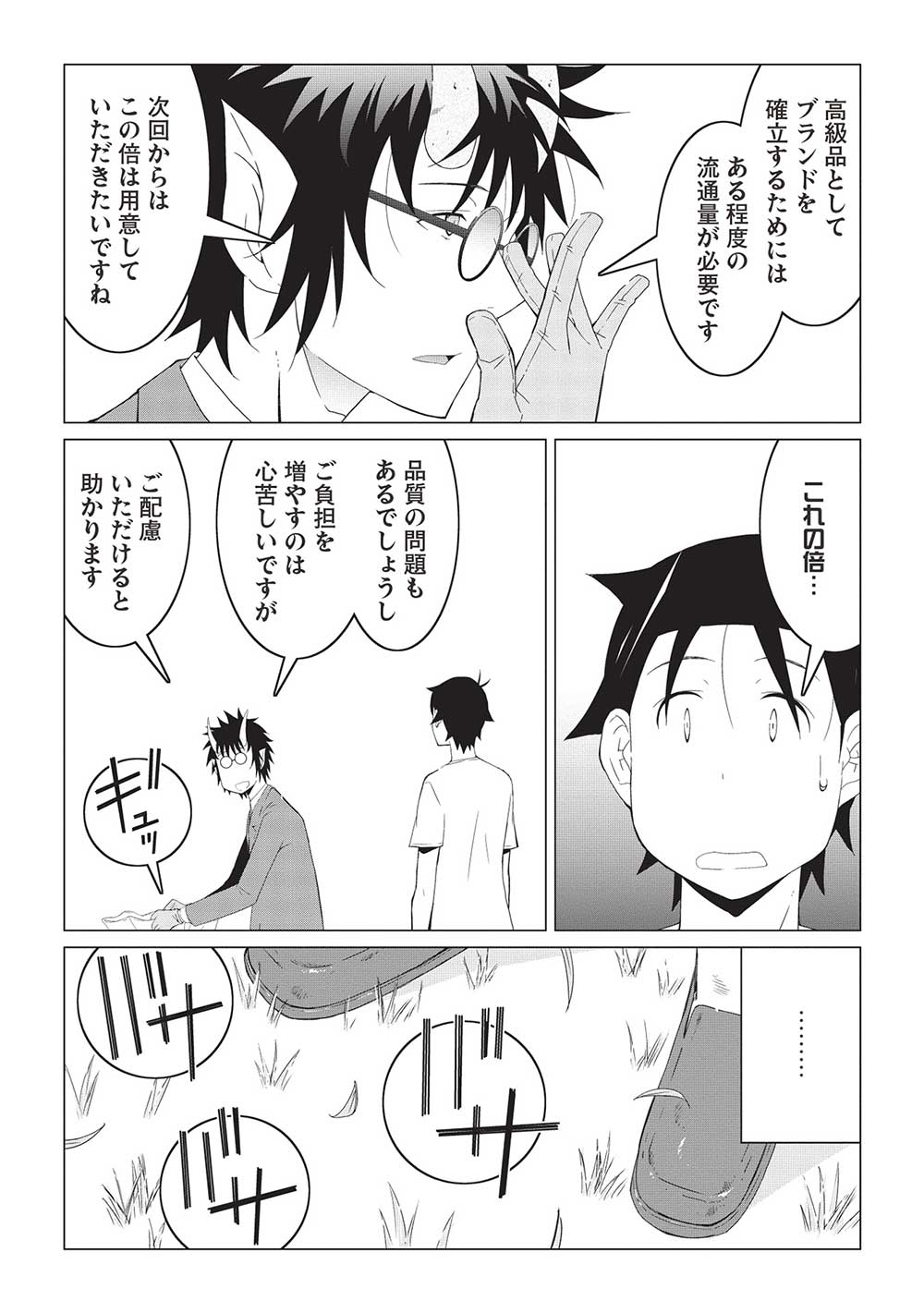 ISEKAI NONBIRI KAITAKUKI - raw - Chapter 14.2 - https://jpdd.ccdd.to/JPDD/isekainonbirikaitakuki/275999/xvlmt4snkvp.jpg