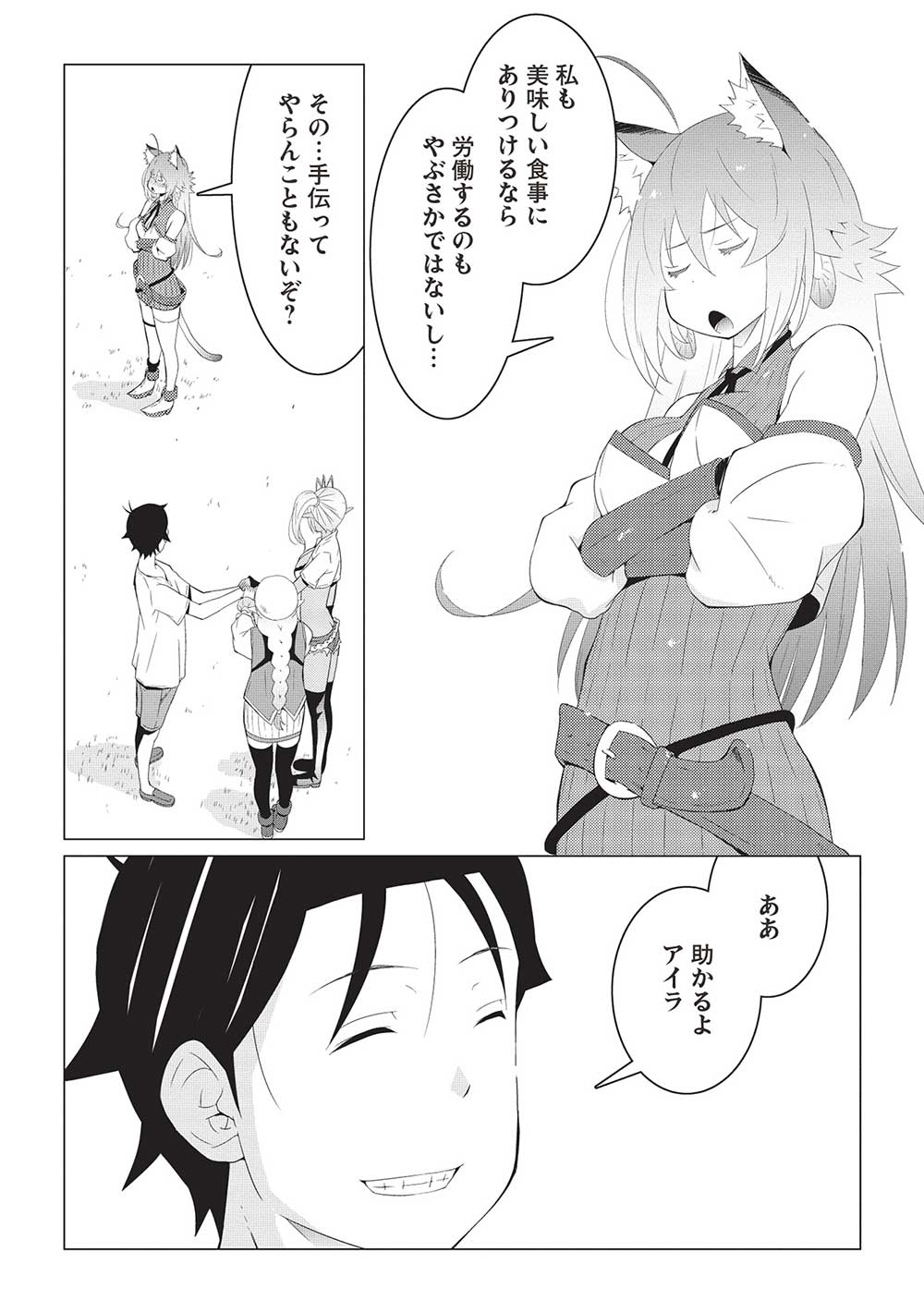 ISEKAI NONBIRI KAITAKUKI - raw - Chapter 14.2 - https://jpdd.ccdd.to/JPDD/isekainonbirikaitakuki/275999/yvargdcpoh1.jpg