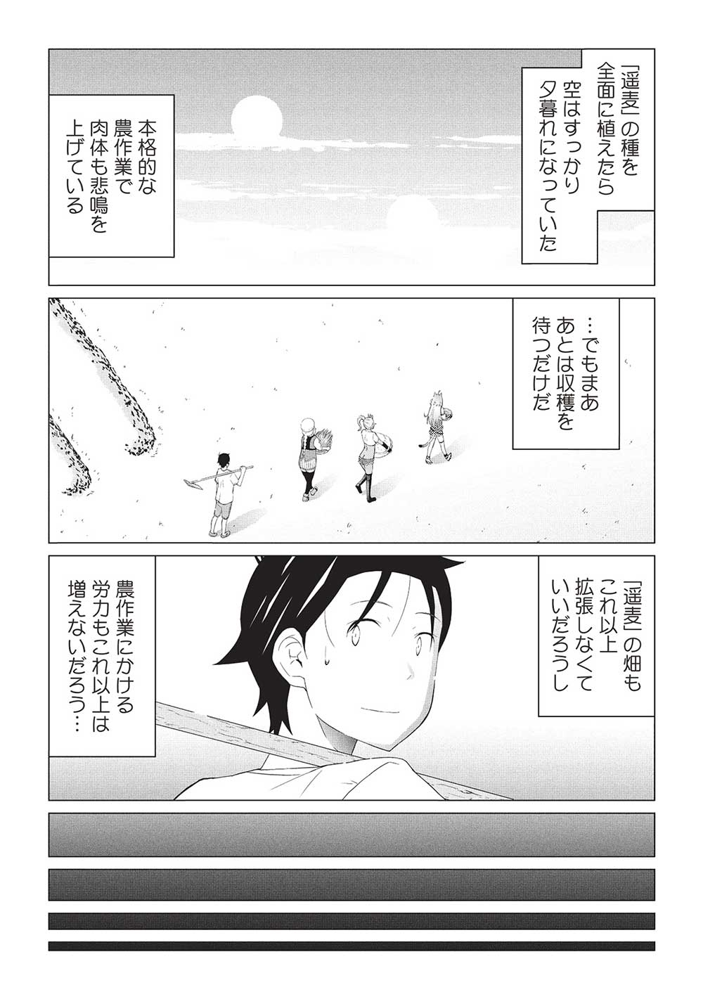 ISEKAI NONBIRI KAITAKUKI - raw - Chapter 15.1 - https://jpdd.ccdd.to/JPDD/isekainonbirikaitakuki/281537/0lx0iz45d1y.jpg