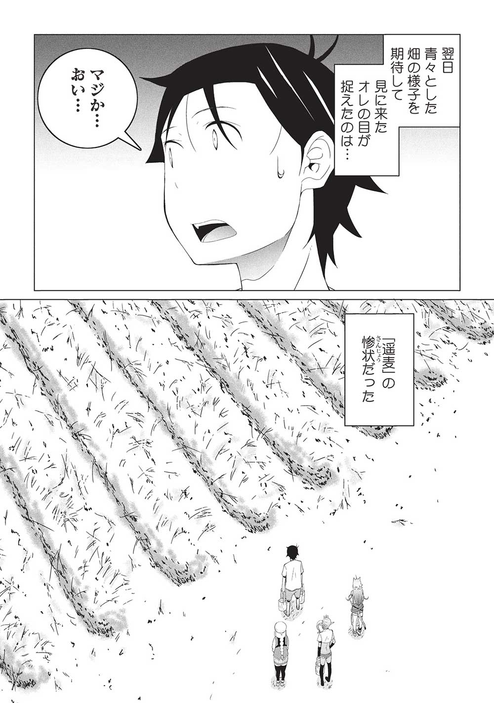 ISEKAI NONBIRI KAITAKUKI - raw - Chapter 15.1 - https://jpdd.ccdd.to/JPDD/isekainonbirikaitakuki/281537/3cw2olsgfrl.jpg