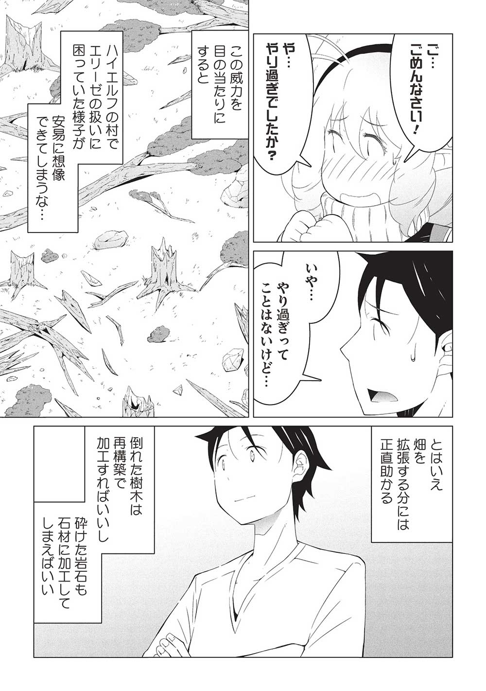 ISEKAI NONBIRI KAITAKUKI - raw - Chapter 15.1 - https://jpdd.ccdd.to/JPDD/isekainonbirikaitakuki/281537/4re222on1xc.jpg