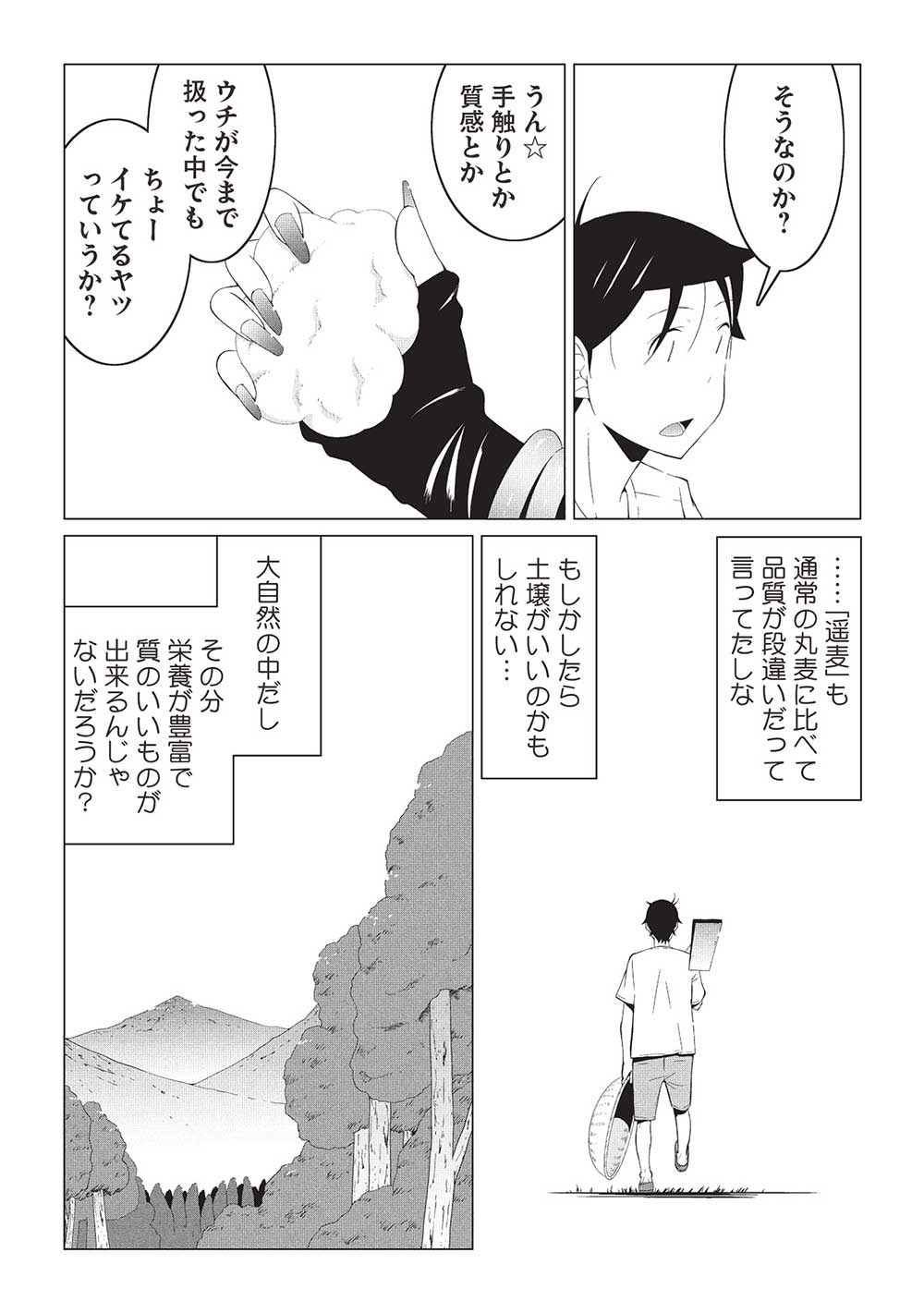 ISEKAI NONBIRI KAITAKUKI - raw - Chapter 15.1 - https://jpdd.ccdd.to/JPDD/isekainonbirikaitakuki/281537/i4zhutfdo04.jpg