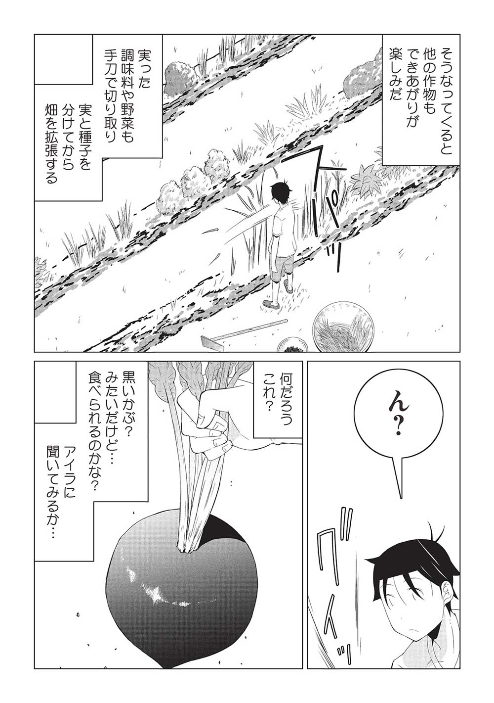 ISEKAI NONBIRI KAITAKUKI - raw - Chapter 15.1 - https://jpdd.ccdd.to/JPDD/isekainonbirikaitakuki/281537/nupilvbczby.jpg