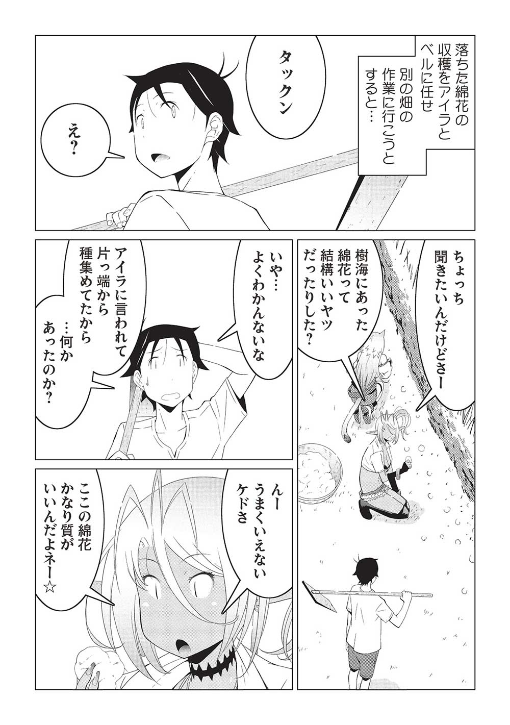 ISEKAI NONBIRI KAITAKUKI - raw - Chapter 15.1 - https://jpdd.ccdd.to/JPDD/isekainonbirikaitakuki/281537/rzgtw5luckd.jpg