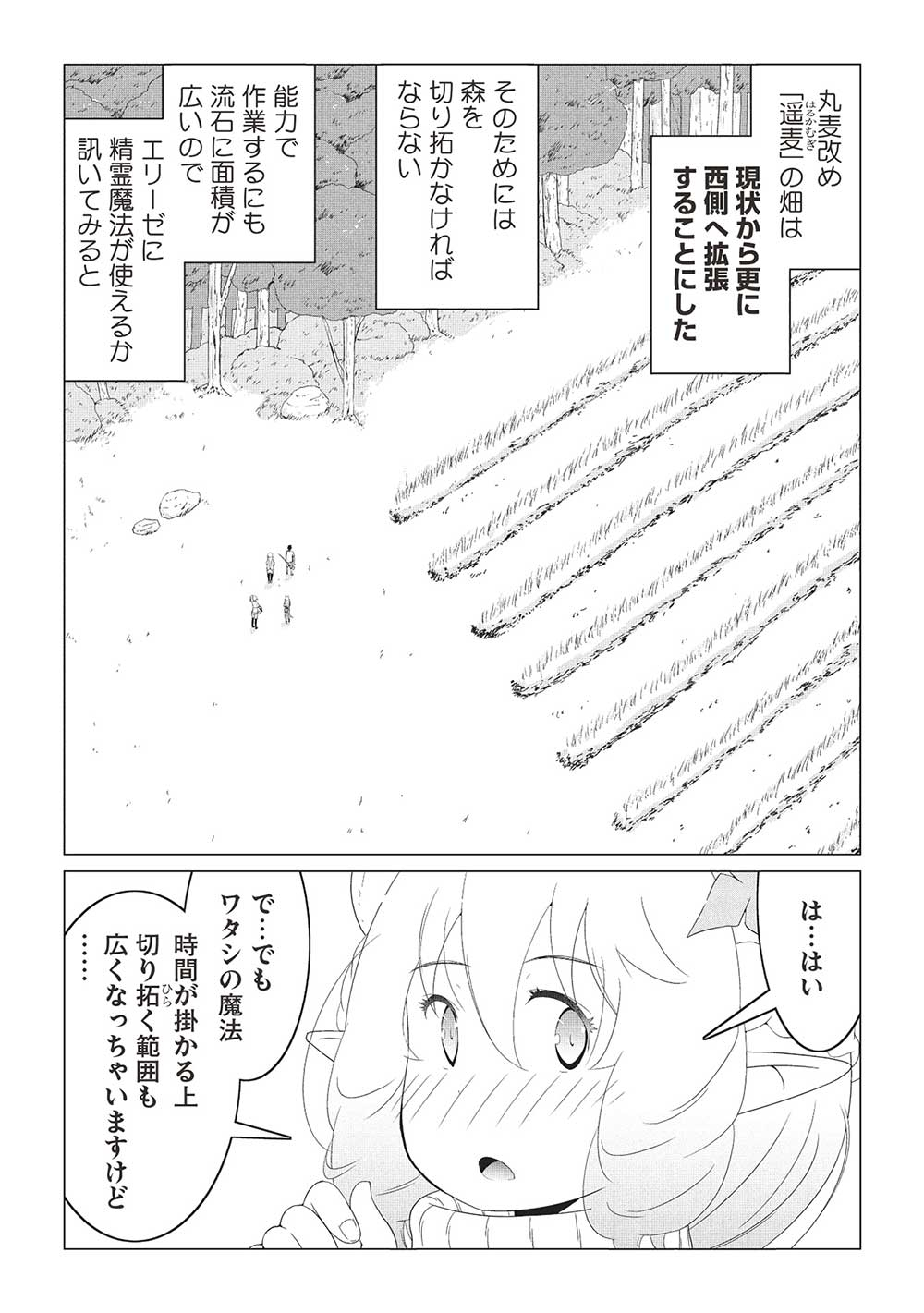 ISEKAI NONBIRI KAITAKUKI - raw - Chapter 15.1 - https://jpdd.ccdd.to/JPDD/isekainonbirikaitakuki/281537/uqkkklc0tca.jpg