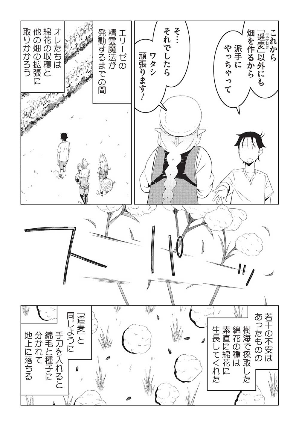ISEKAI NONBIRI KAITAKUKI - raw - Chapter 15.1 - https://jpdd.ccdd.to/JPDD/isekainonbirikaitakuki/281537/yigdplaqil5.jpg