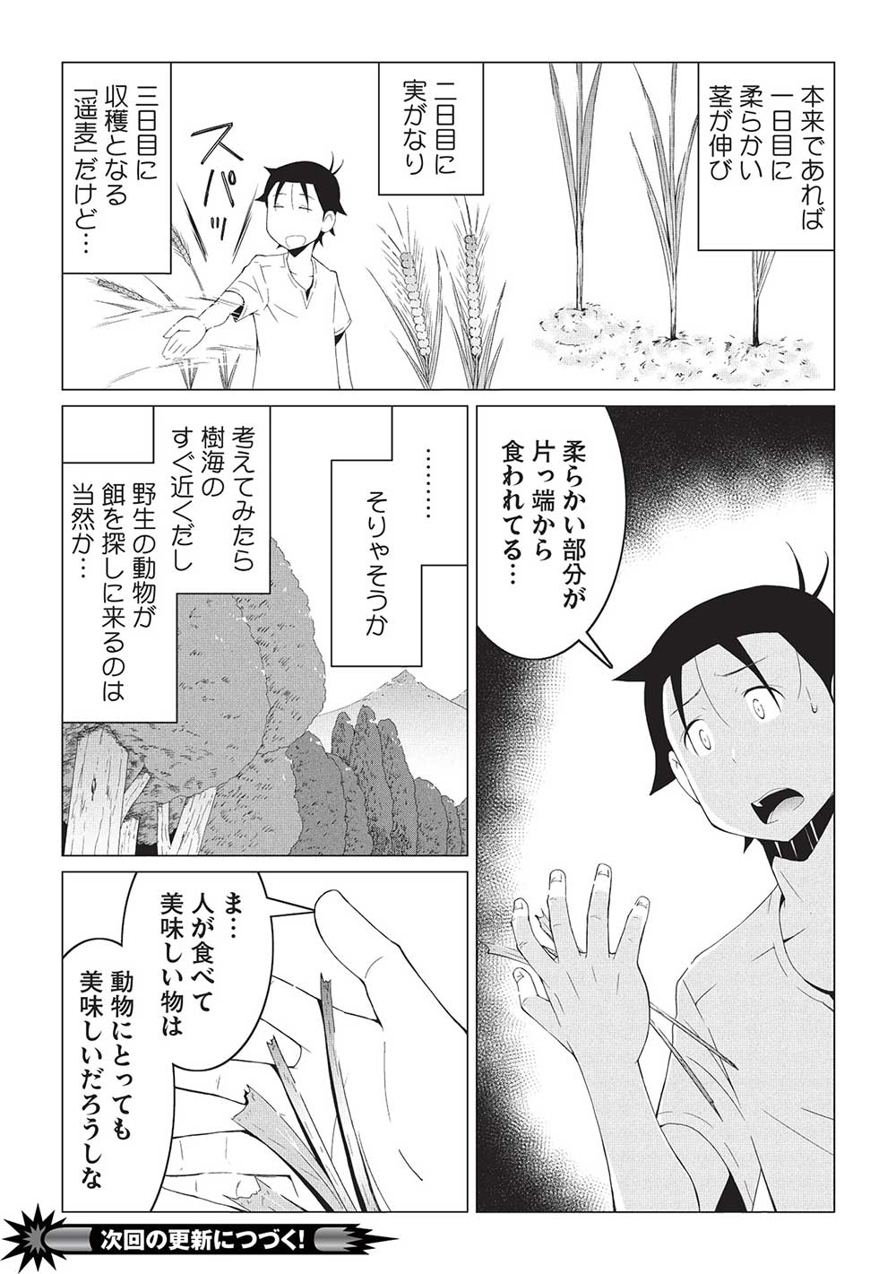 ISEKAI NONBIRI KAITAKUKI - raw - Chapter 15.1 - https://jpdd.ccdd.to/JPDD/isekainonbirikaitakuki/281537/yuoizmldvav.jpg