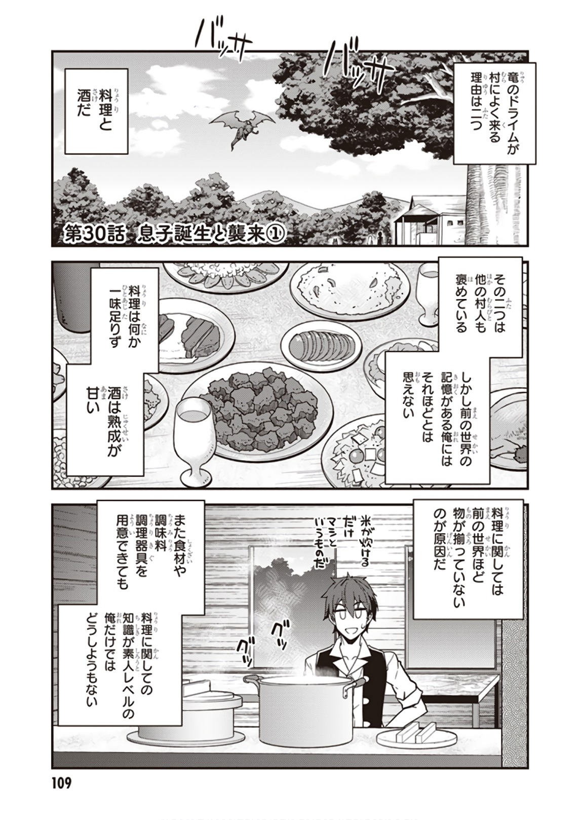 ISEKAI NONBIRI NOUKA - raw - Chapter 30 - https://jpdd.ccdd.to/JPDD/isekainonbirinouka/02btdvkom35.jpg