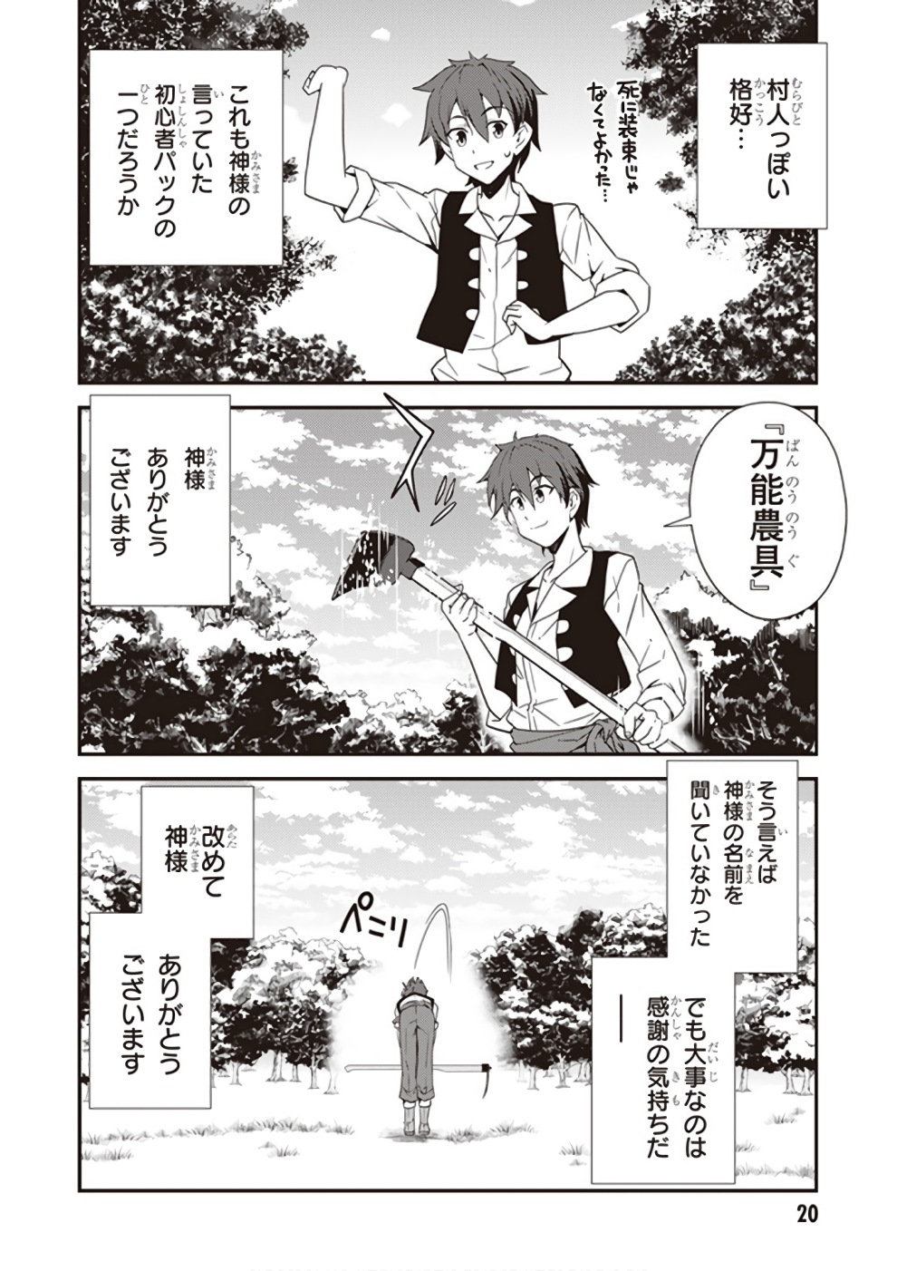ISEKAI NONBIRI NOUKA - raw - Chapter 1 - https://jpdd.ccdd.to/JPDD/isekainonbirinouka/04ckbnrxx1b.jpg