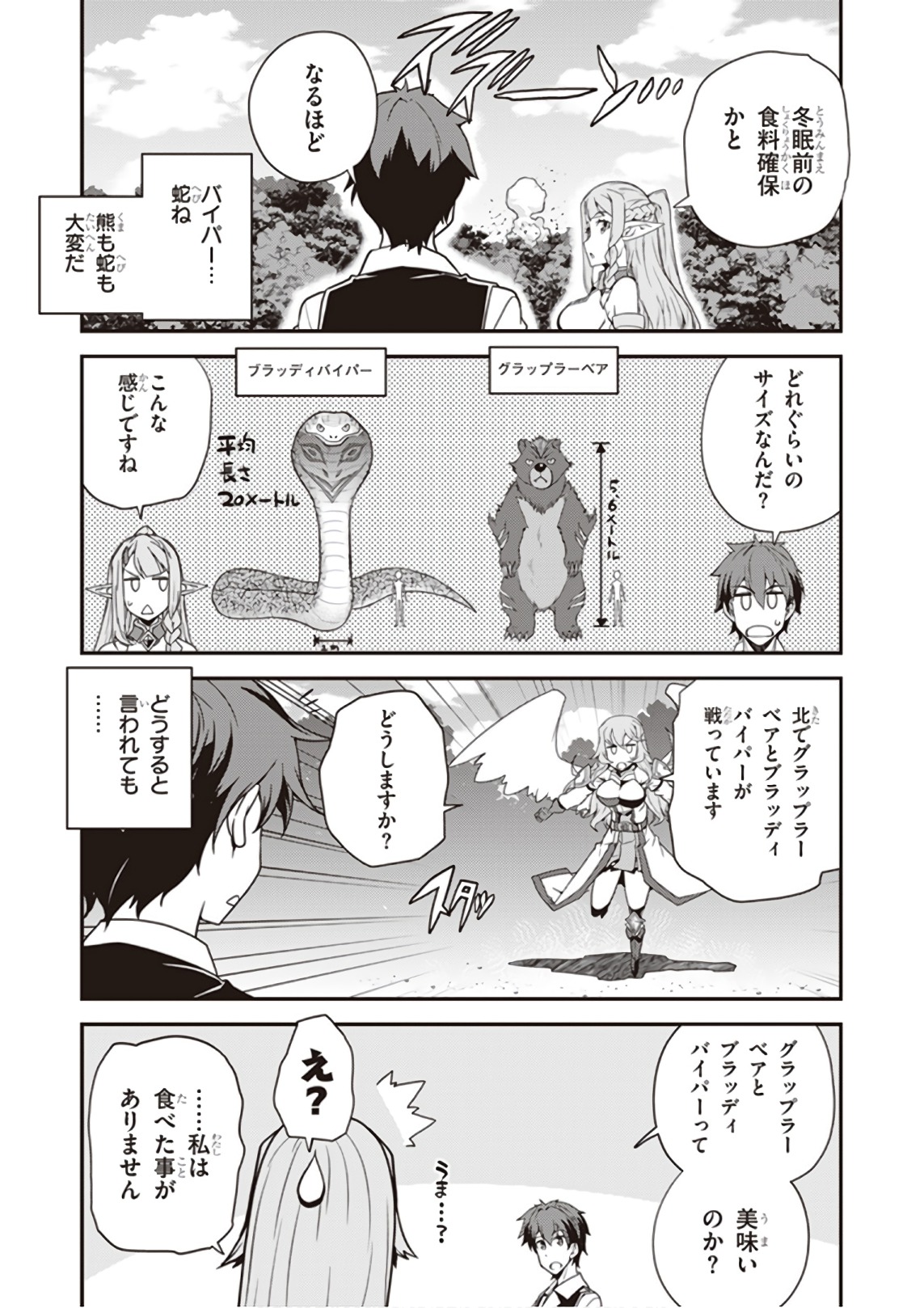 ISEKAI NONBIRI NOUKA - raw - Chapter 28 - https://jpdd.ccdd.to/JPDD/isekainonbirinouka/04ldhbluqq0.jpg