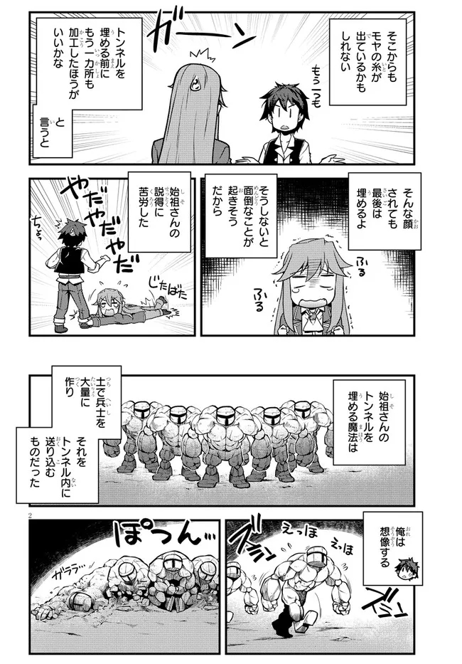 ISEKAI NONBIRI NOUKA - raw - Chapter 178 - https://jpdd.ccdd.to/JPDD/isekainonbirinouka/0exbbw4l4tq.jpg