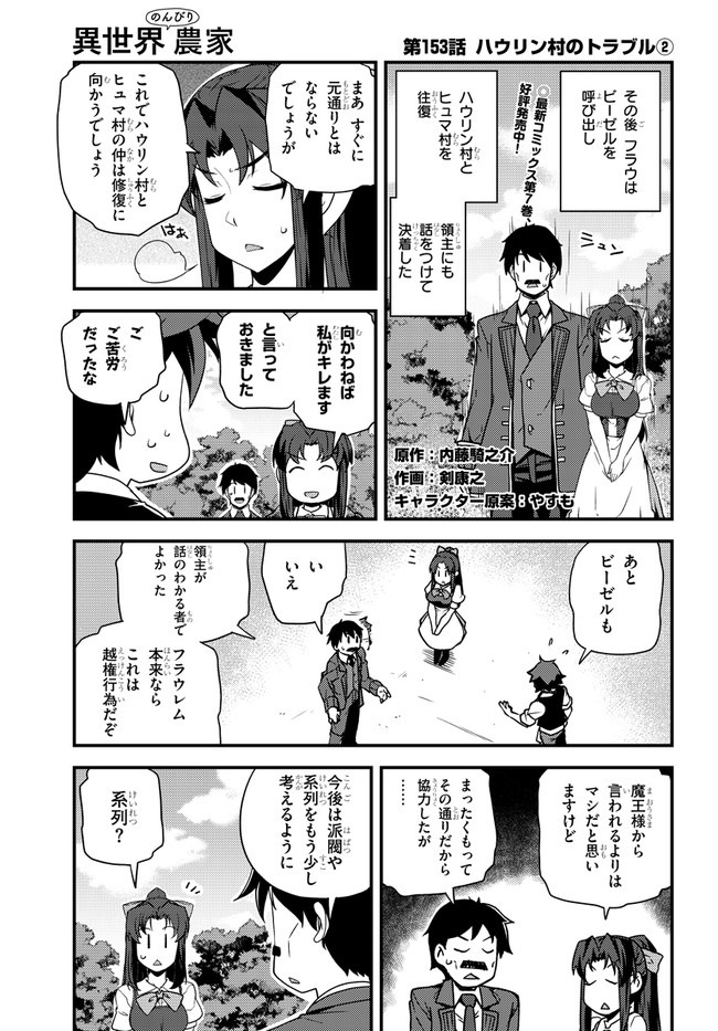 ISEKAI NONBIRI NOUKA - raw - Chapter 153 - https://jpdd.ccdd.to/JPDD/isekainonbirinouka/0fcwrt3120g.jpg