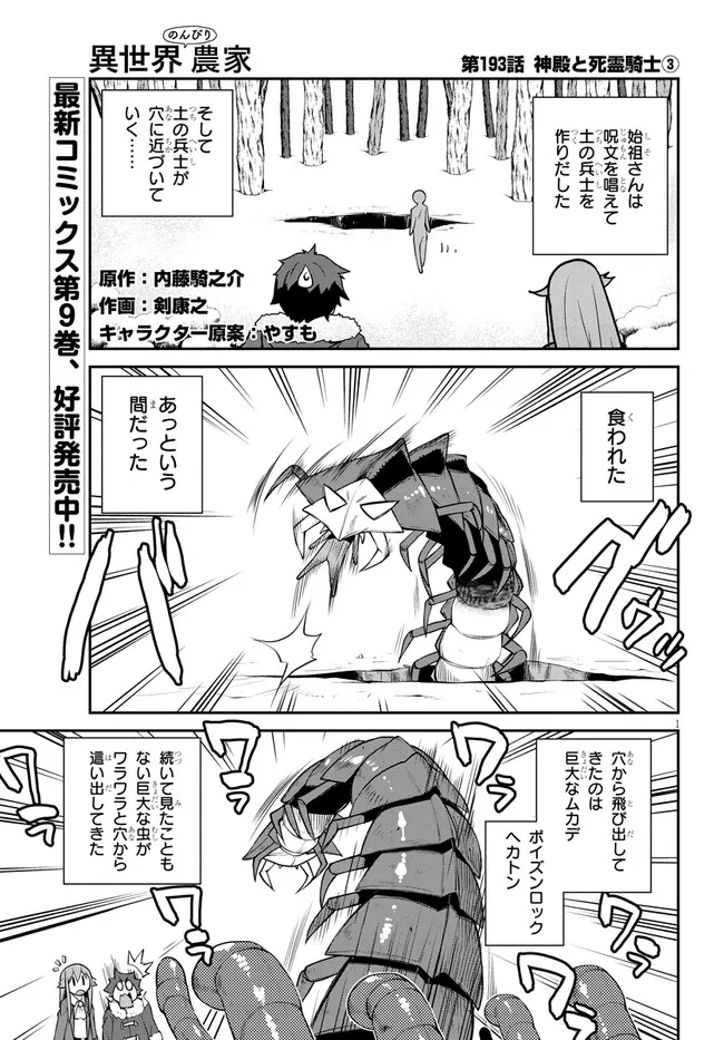 ISEKAI NONBIRI NOUKA - raw - Chapter 193 - https://jpdd.ccdd.to/JPDD/isekainonbirinouka/0lqrfwfsw4j.jpg