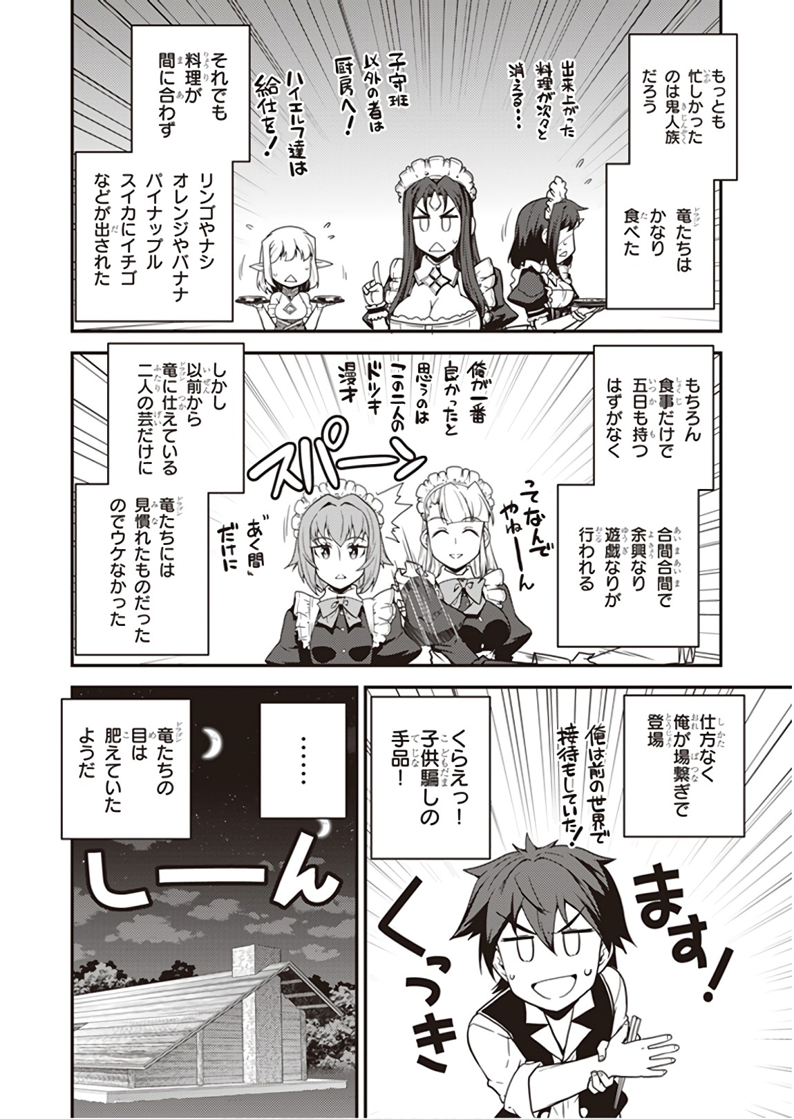 ISEKAI NONBIRI NOUKA - raw - Chapter 43 - https://jpdd.ccdd.to/JPDD/isekainonbirinouka/0mulqngccz1.jpg