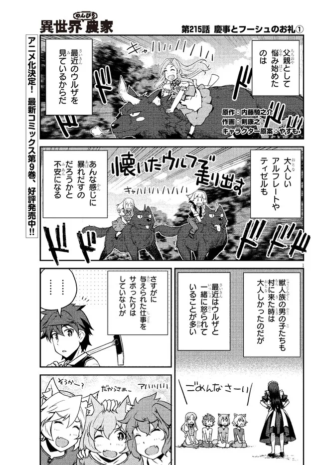 ISEKAI NONBIRI NOUKA - raw - Chapter 215 - https://jpdd.ccdd.to/JPDD/isekainonbirinouka/0nqij2vtnke.jpg