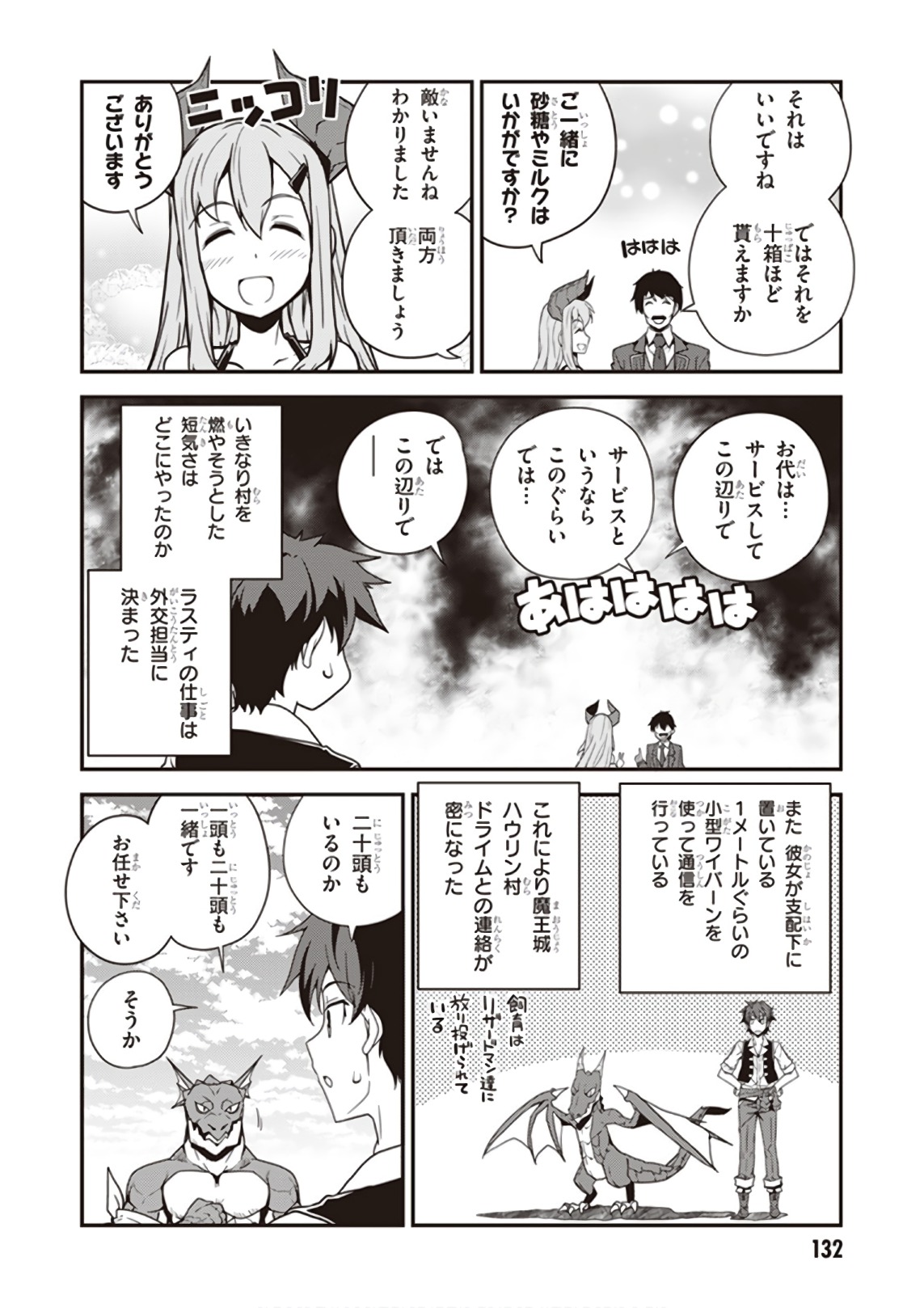 ISEKAI NONBIRI NOUKA - raw - Chapter 32 - https://jpdd.ccdd.to/JPDD/isekainonbirinouka/0pukduv2w4s.jpg