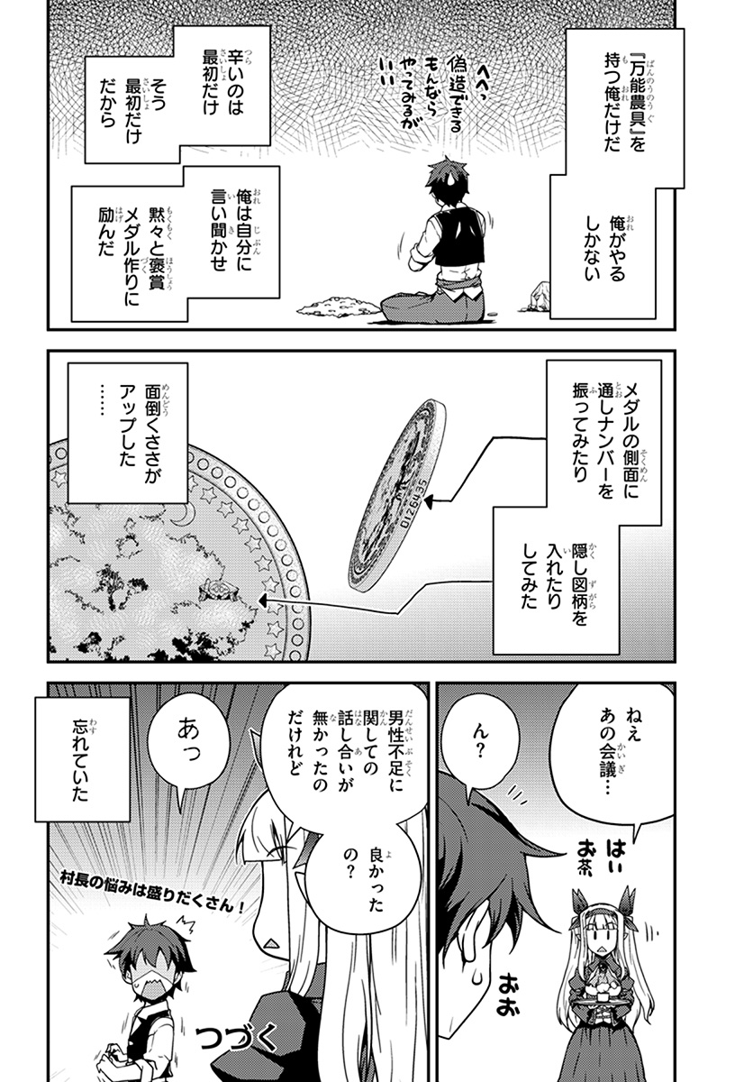 ISEKAI NONBIRI NOUKA - raw - Chapter 53 - https://jpdd.ccdd.to/JPDD/isekainonbirinouka/0updiq5e25k.jpg