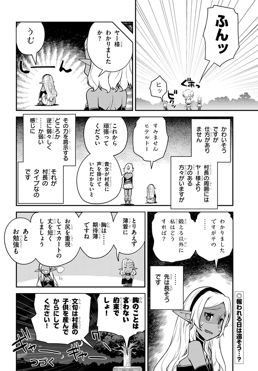 ISEKAI NONBIRI NOUKA - raw - Chapter 68 - https://jpdd.ccdd.to/JPDD/isekainonbirinouka/0wybin2g20f.jpg