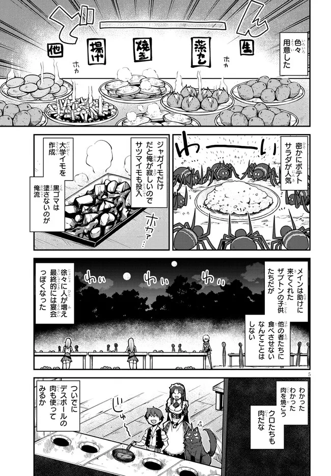 ISEKAI NONBIRI NOUKA - raw - Chapter 243 - https://jpdd.ccdd.to/JPDD/isekainonbirinouka/0yn0nmkflgi.webp