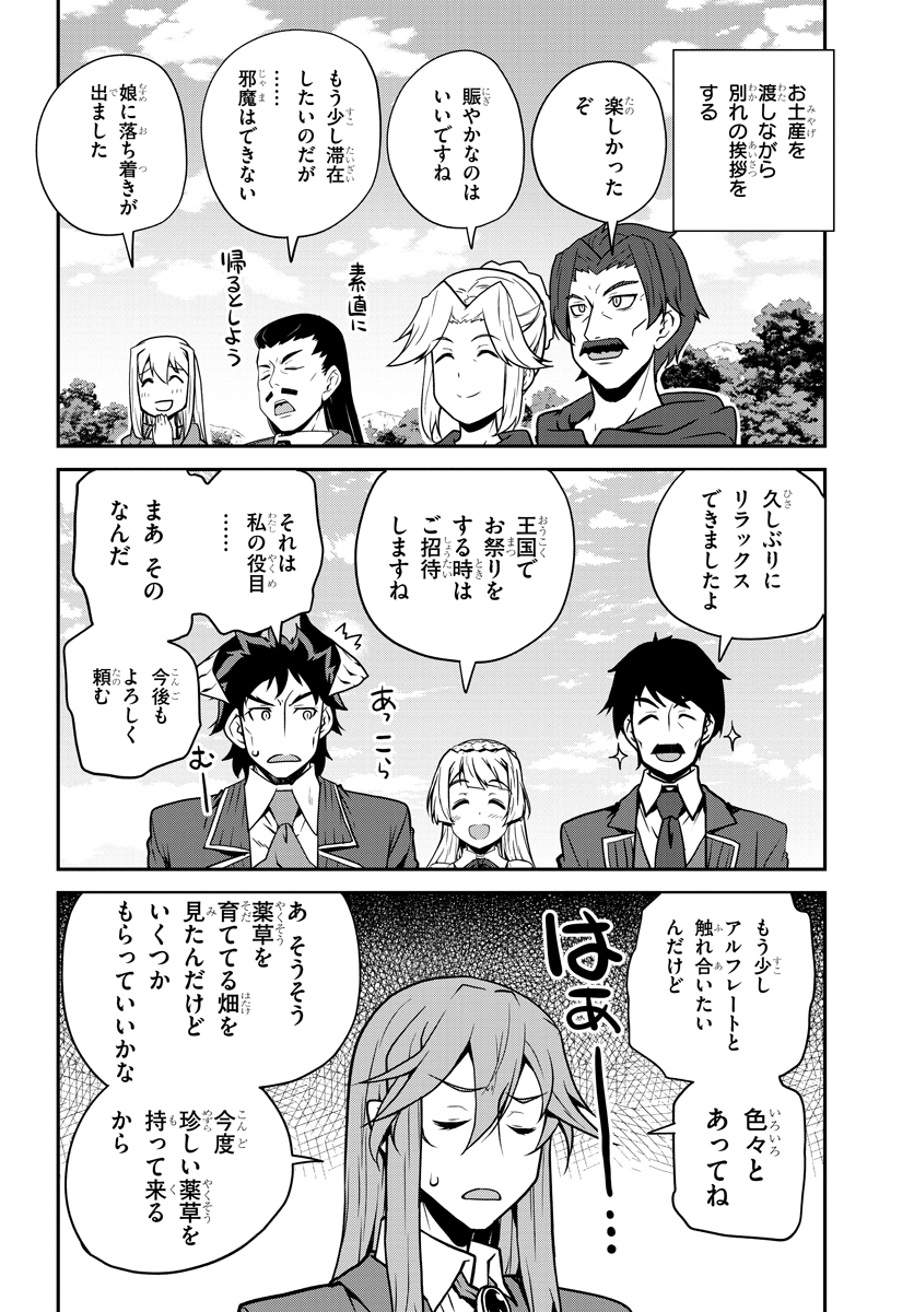 ISEKAI NONBIRI NOUKA - raw - Chapter 82 - https://jpdd.ccdd.to/JPDD/isekainonbirinouka/10owr0f5s5g.jpg